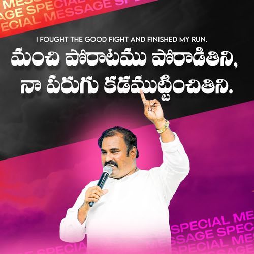 I Fought The Good Fight And Finished My Run Hosanna Ministries Official MP3 Download