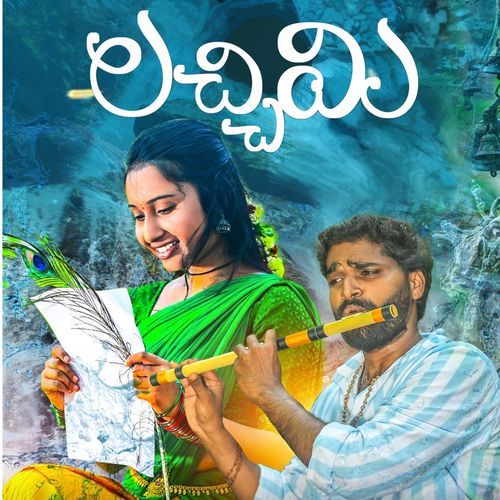 Lachimi Sankarbabu MP3 Download