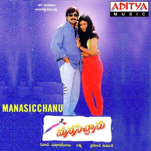 Rammaina Jinnaina Mano MP3 Download