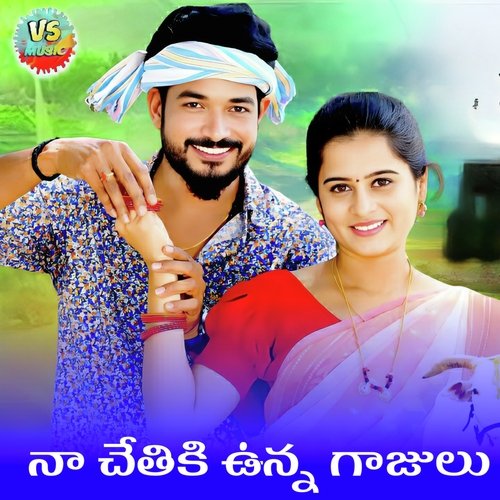 Nee Chethiki Unna Gajulu Boddu Dilip MP3 Download
