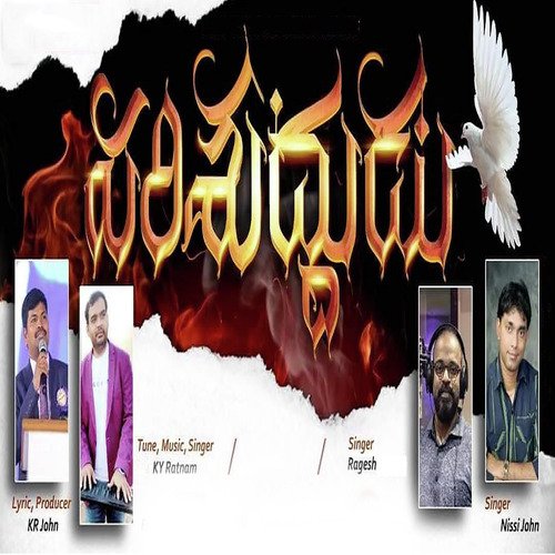 Parishuddudu Ragesh MP3 Download