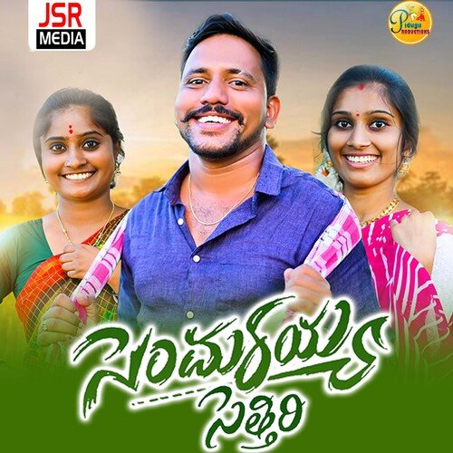 Sendurayya Settiri Jogula Venkatesh MP3 Download