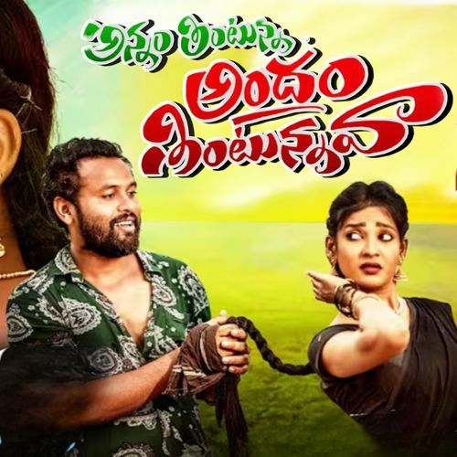 ANNAMTHINTUNAVA ANDHAM THINTUUNAVA Sanjeev Nancharla MP3 Download