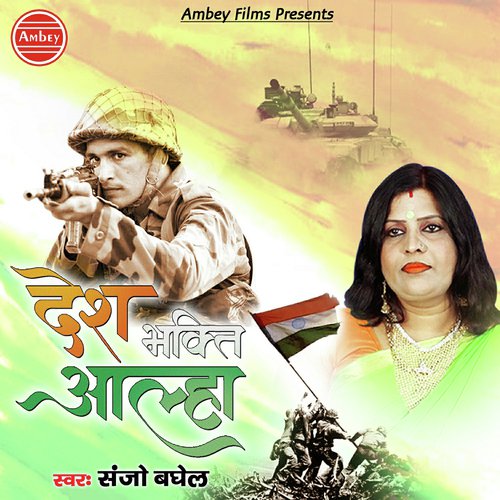 Sanjo Baghel Songs MP3 Download