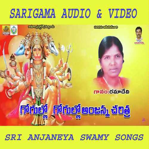 Gogullo Gogullo Ramadevi MP3 Download
