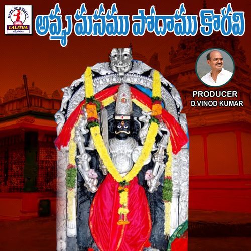 Amma Manam Podame Koravi Khektramu Vadlakonda Anilkumar MP3 Download