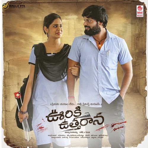 Ooriki Uttharana Manisha Eerabathini MP3 Download