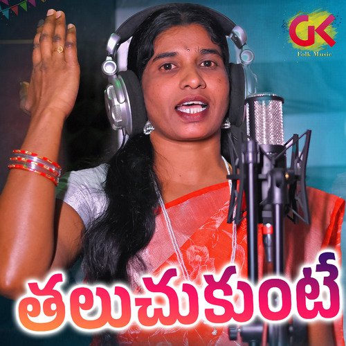 Thaluchukunte Relare Godavari MP3 Download