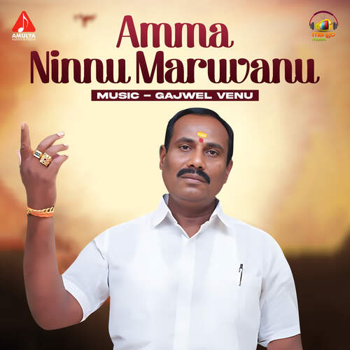 Amma Ninnu Maruvanu Vishnu Vardhan Reddy MP3 Download