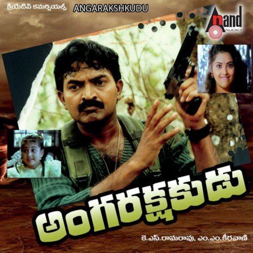 Angarakshakudu (Original Motion Picture Soundtrack) S.P. Balasubrahmanyam MP3 Download