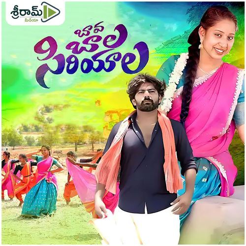 Bava Siriyala Sunitha MP3 Download