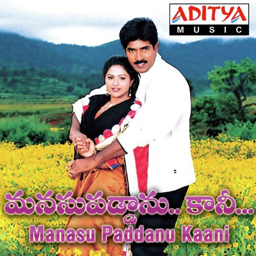 Premante Inthena Sunitha Upadrasta MP3 Download