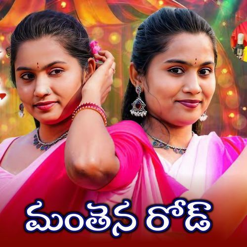 Manthena Road Suman Badanakal MP3 Download