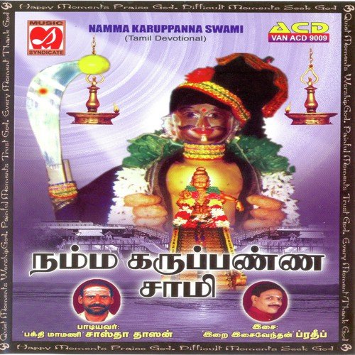 Sastha Dasan Songs MP3 Download