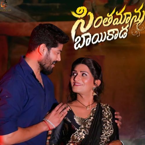 Sinthamaanu Baayikada Vidya MP3 Download