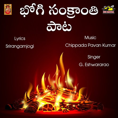 Bhaga Bhaga Mandenu G. Eshwararao MP3 Download