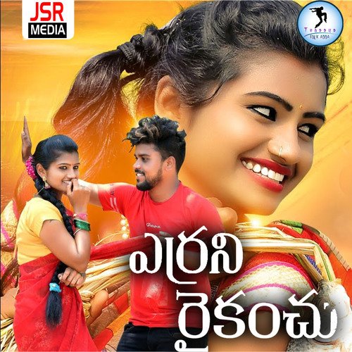 Errani Raikanchu Hari Chenu MP3 Download
