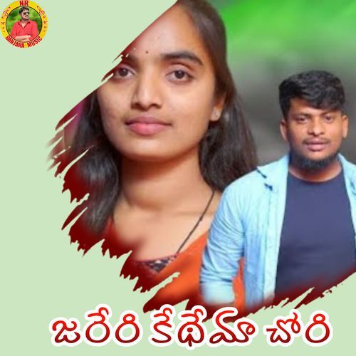 Jarerikethama chori Mamatha MP3 Download