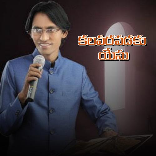 Kalavarapadaku Jesus Timothy Vemulapalli MP3 Download