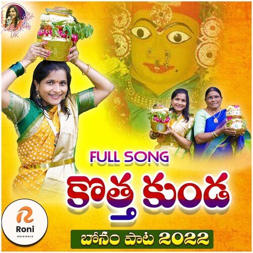 Kotha Kunda Swathi Reddy UK MP3 Download
