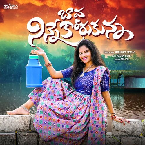 Bava Ninne Korukunna Sreenidhi Tirumala MP3 Download