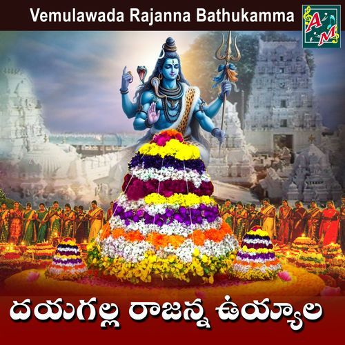 DAYAGALA RAJANNA UYYALA Mudrakola Sathavva MP3 Download