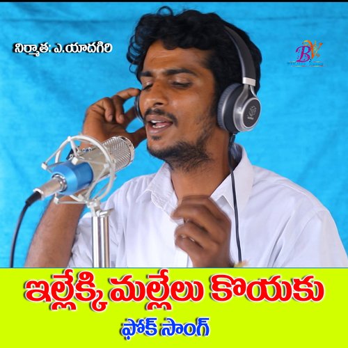EILEKIMALELU KOYAKU BAVA FOLK SONG Vedala Hemachandra MP3 Download