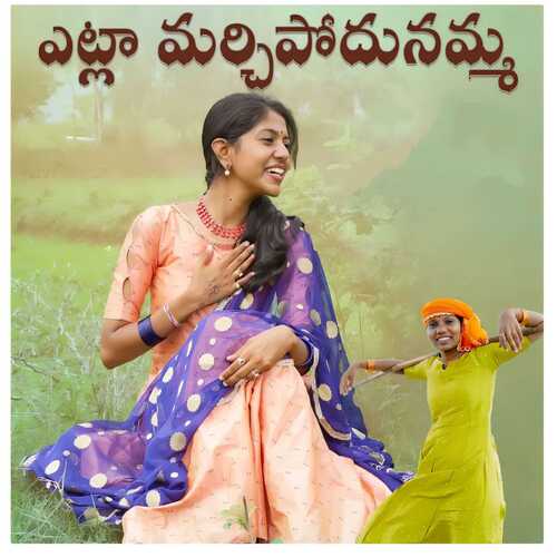 Etla Marchipodunama Madhu Priya MP3 Download