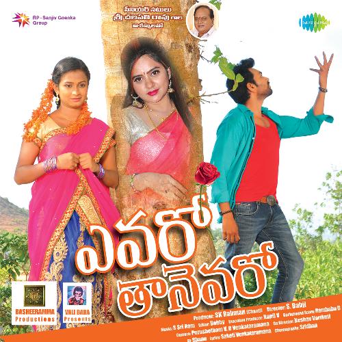 Alluku Pora Revanth MP3 Download