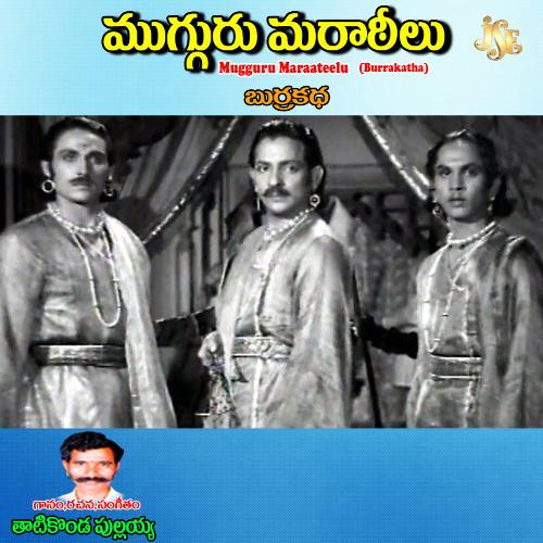 Muguru Maratelu Thatikonda Pullaiah MP3 Download