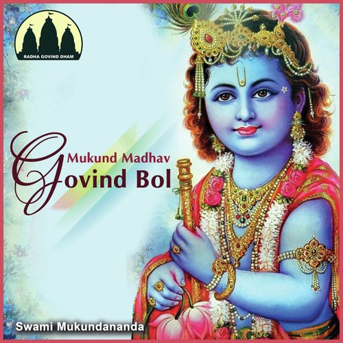 Swami Mukundananda Songs MP3 Download