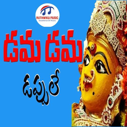 Dama Dama Dappule Hemalatha Reddy MP3 Download