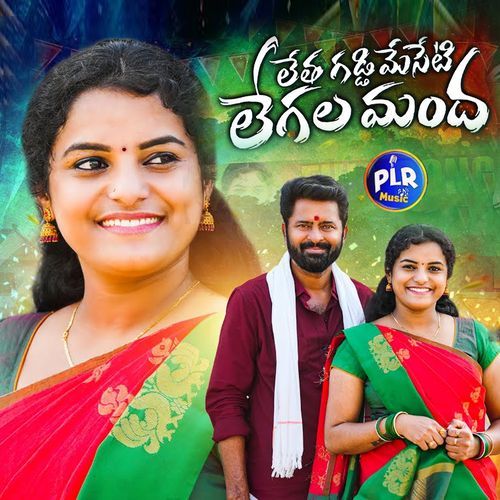 Letha Gaddi Meseti Legala Mandha Singer Shirisha MP3 Download