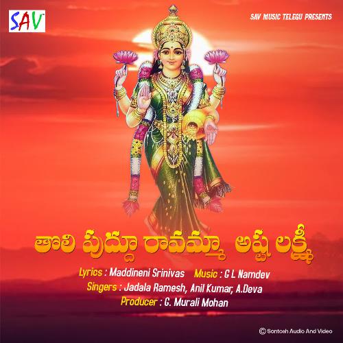 THOLI PUDDU RAVAMMA ASTA LAKHSMI Anil Kumar MP3 Download