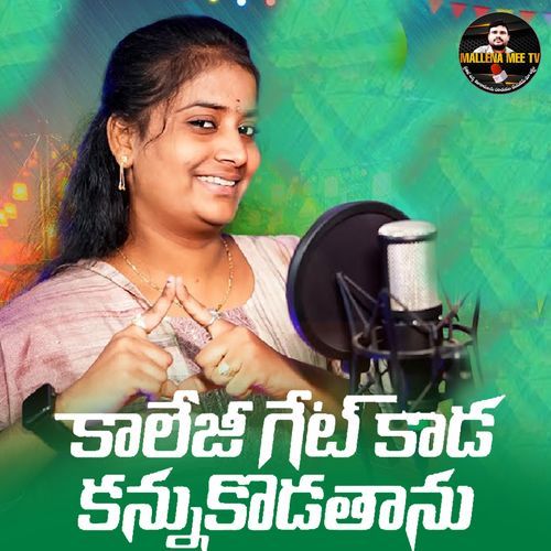 Collegegate Kada Kannu Kodathanu (DJ Song) Teju Rani MP3 Download