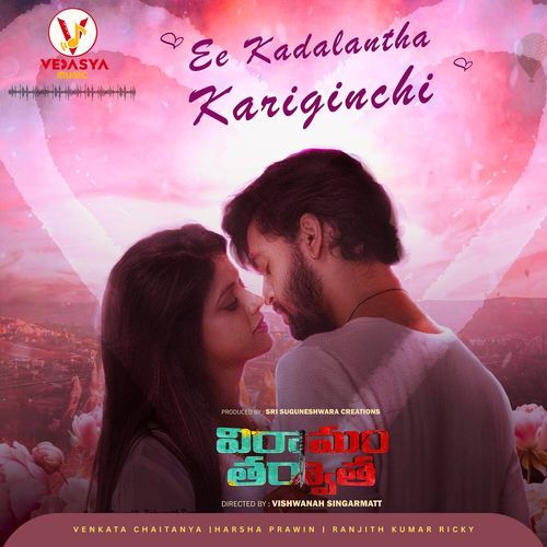 Ee Kadalantha Kariginchi (Original Motion Picture Soundtrack) Ananya Bhaskar MP3 Download