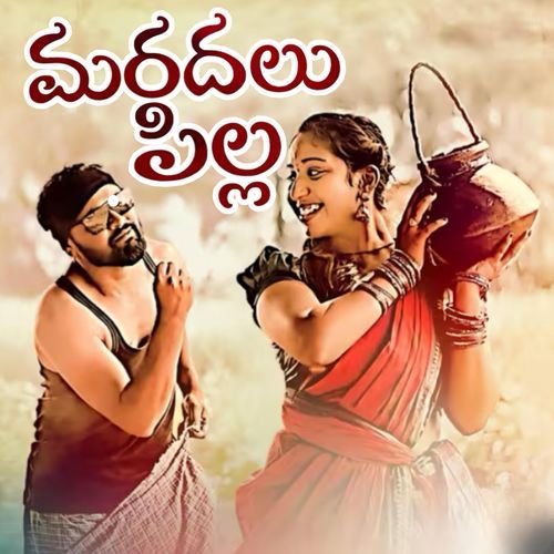 MARDHALU PILLA Phani krishna MP3 Download
