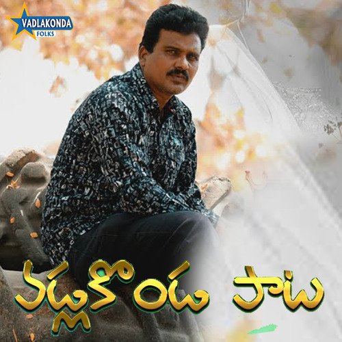 Vadlakonda Pata Vadlakonda Anil Kumar MP3 Download