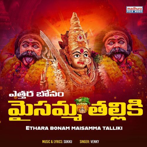 Ethara Bonam Maisamma Talliki Venky singer MP3 Download