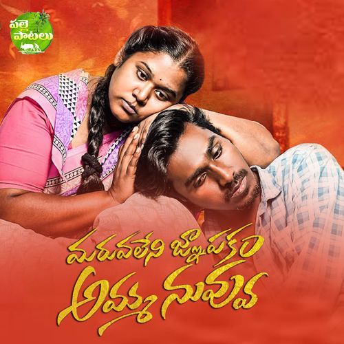 Maruvaleni Gnapakam Amma Nuvvu Mohan Mikky MP3 Download