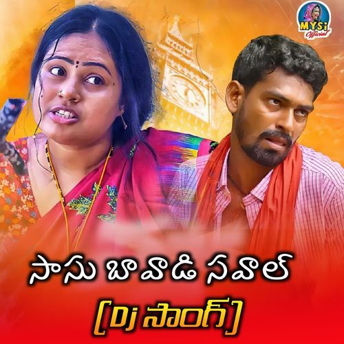 SAASU BWADI SAVAL (Dj Song) Suhasini Bhai MP3 Download