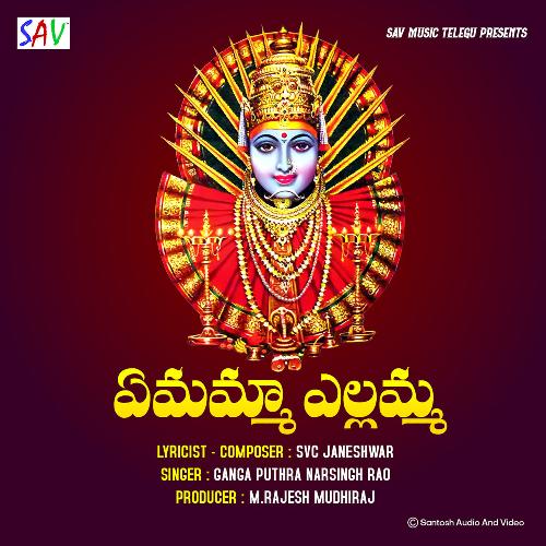 Yemamma Yellama Ganga Puthra Narsingh Rao MP3 Download
