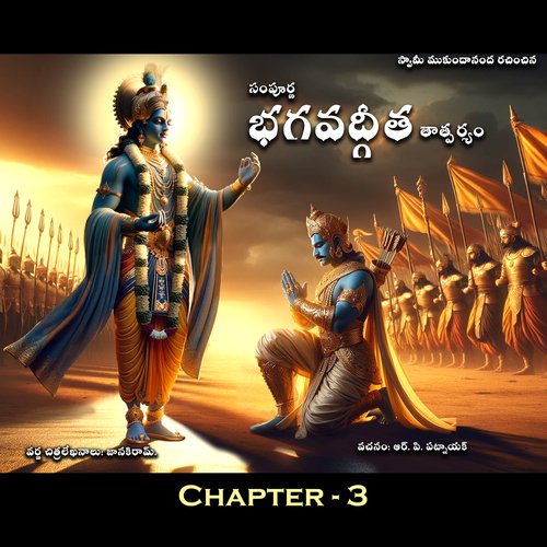 Bhagavadgeetha, Chapter. 3 R.P. Patnaik MP3 Download