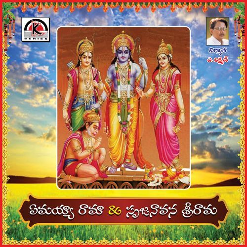 Eemaiya Rama Pamaramuna Na Mora Vinuma Chandraya Rayapantulupale MP3 Download