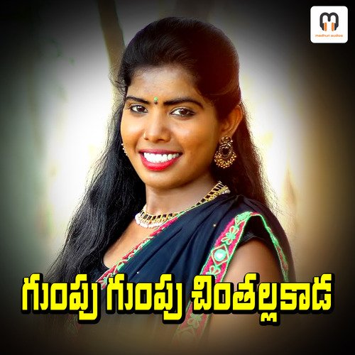 GUMPU GUMPU CHINTHALLA KAADA Laxmi Dasa MP3 Download