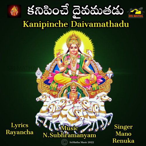 KANIPINCHE DAIVAMATHADU Mano MP3 Download