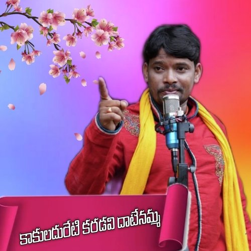 Kakuladureti Karadavi Datenamma Relare Rela Raghu MP3 Download