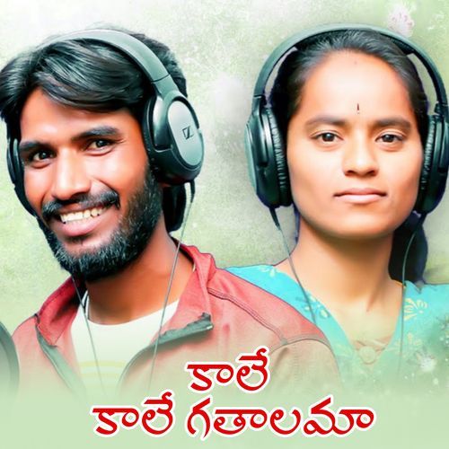 Kale Kale Gatalama Singer Veena MP3 Download