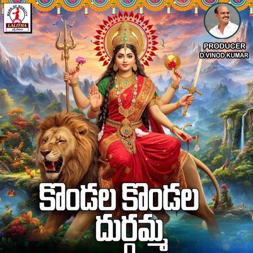 Kondala Kondala Durgamma Jupaka Shiva MP3 Download