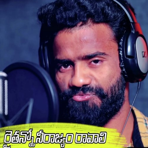 Raithanno Neerajyam Raavaali Relare Rela Raghu MP3 Download